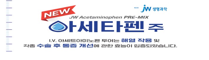 banner_240920_acetaminophen.jpg