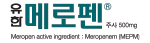 메로펜